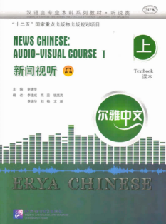 Business Chinese Course 5