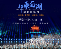 Enduring Memories of Hangzhou