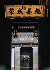 Hu Xueyan's Former Residence